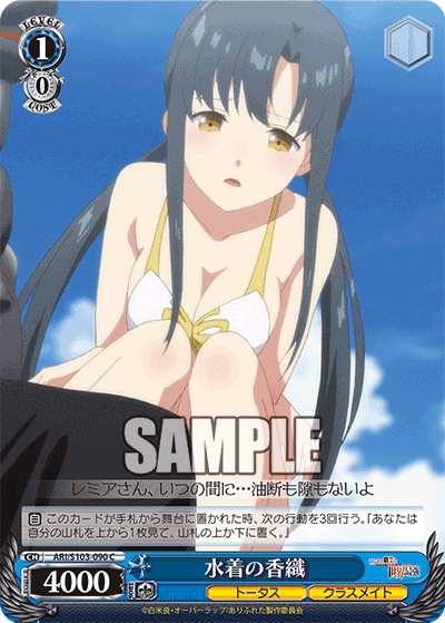 水着の香織(C)