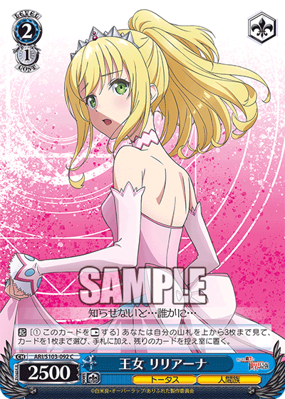 王女 リリアーナ(C)
