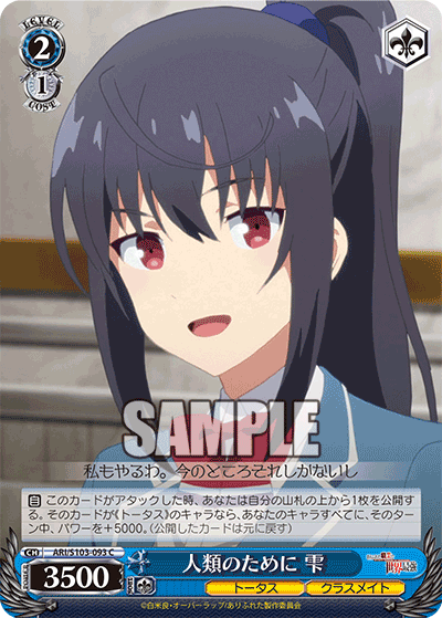 人類のために 雫(C)