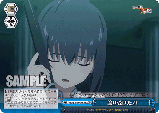 譲り受けた刀(RRR)