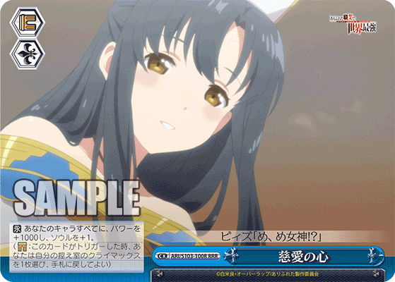 慈愛の心(RRR)