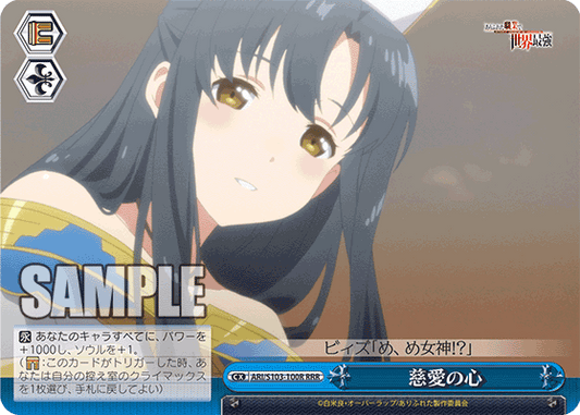 慈愛の心(RRR)