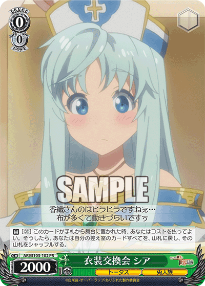 衣装交換会 シア(PR)