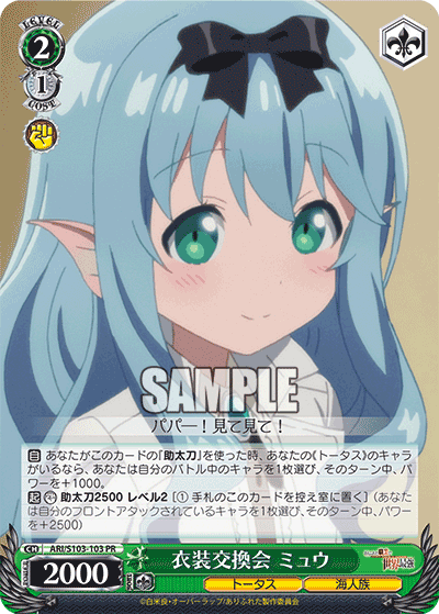 衣装交換会 ミュウ(PR)