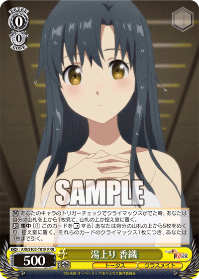 湯上り 香織(RRR)