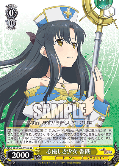 心優しき少女 香織(RRR)