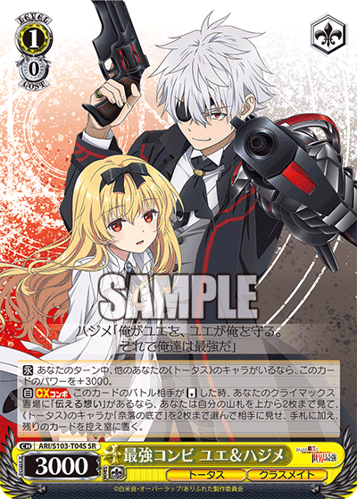 最強コンビ ユエ＆ハジメ(SR)