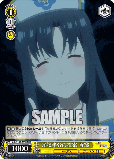 冗談半分の提案 香織(RRR)