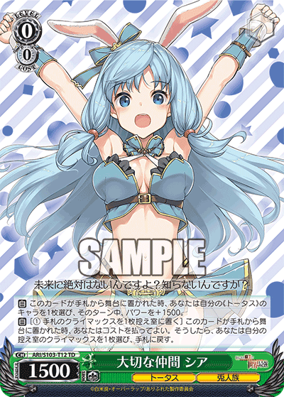 大切な仲間 シア(TD)