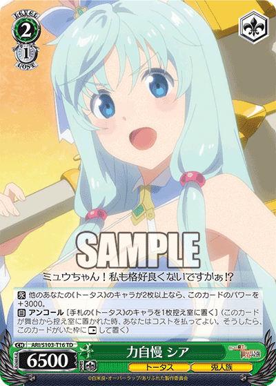 力自慢 シア(TD)