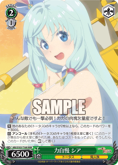 力自慢 シア(RRR)