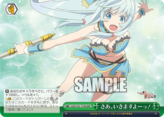 さあ、いきますよーっ！(RRR)