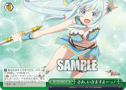さあ、いきますよーっ！(RRR)