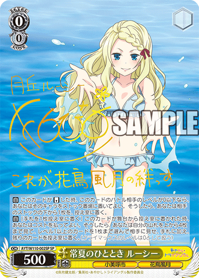 常夏のひととき ルーシー(SP)
