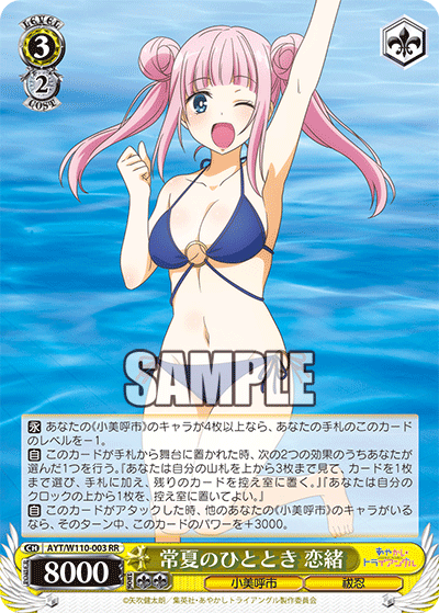 常夏のひととき 恋緒(RR)