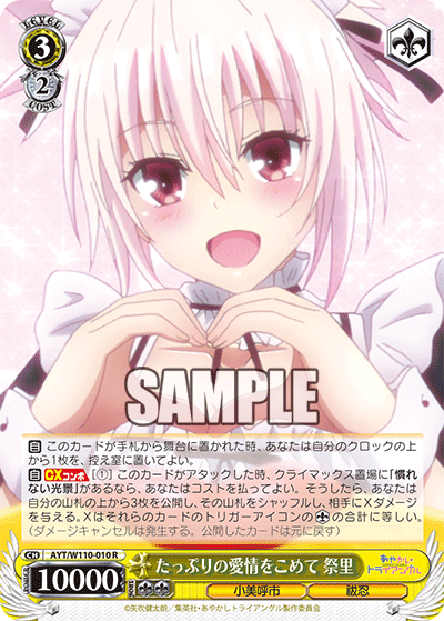 たっぷりの愛情をこめて 祭里(R)