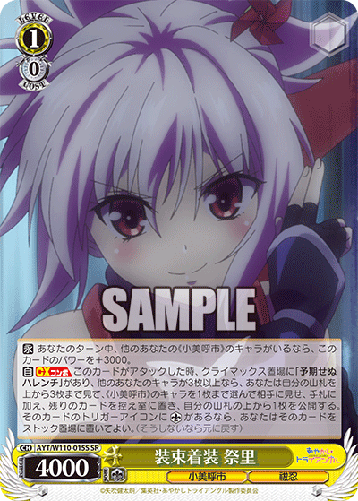装束着装 祭里(SR)