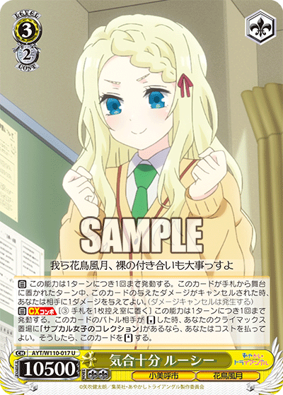 気合十分 ルーシー(U)