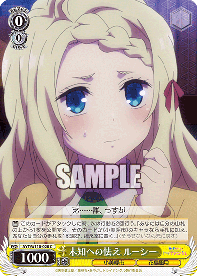 未知への怯え ルーシー(C)