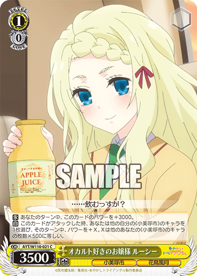 オカルト好きのお嬢様 ルーシー(C)