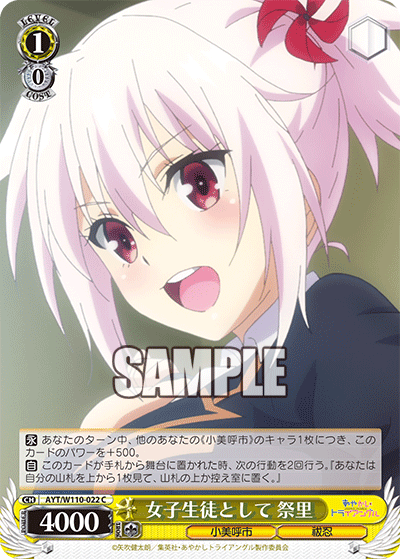 女子生徒として 祭里(C)