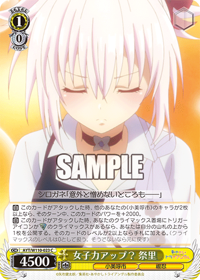 女子力アップ？ 祭里(C)
