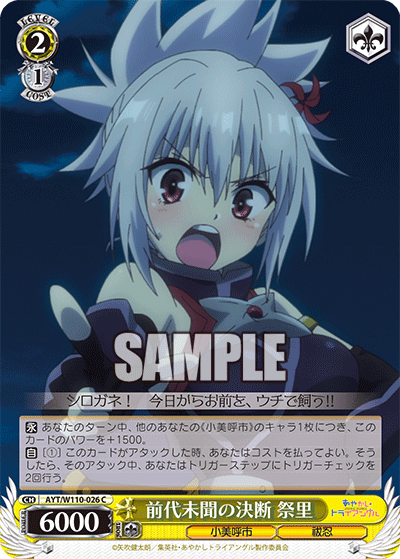 前代未聞の決断 祭里(C)