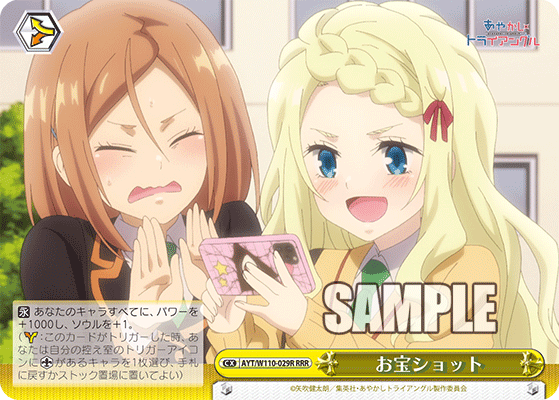 お宝ショット(RRR)