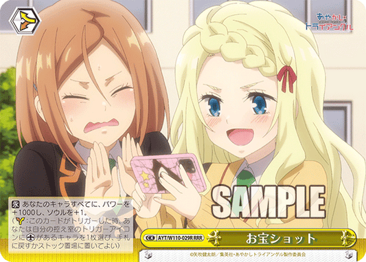 お宝ショット(RRR)