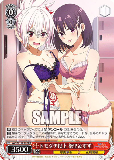 トモダチ以上 祭里＆すず(RR)