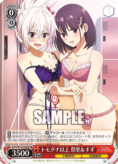 トモダチ以上 祭里＆すず(SR)