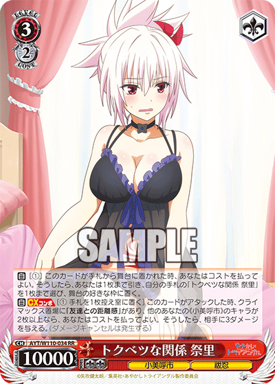 トクベツな関係 祭里(RR)