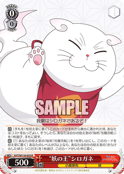 “妖の王”シロガネ(R)
