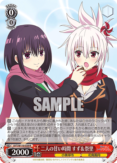 二人の甘い時間 すず＆祭里(R)