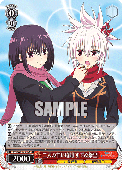 二人の甘い時間 すず＆祭里(SR)