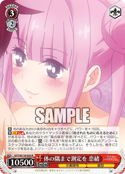 体の隅まで測定を 恋緒(R)
