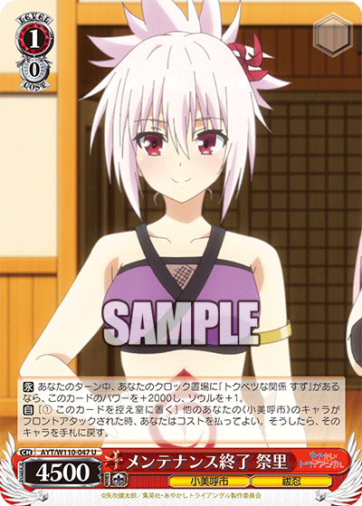 メンテナンス終了 祭里(U)
