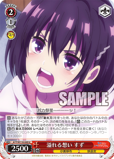 溢れる想い すず(U)