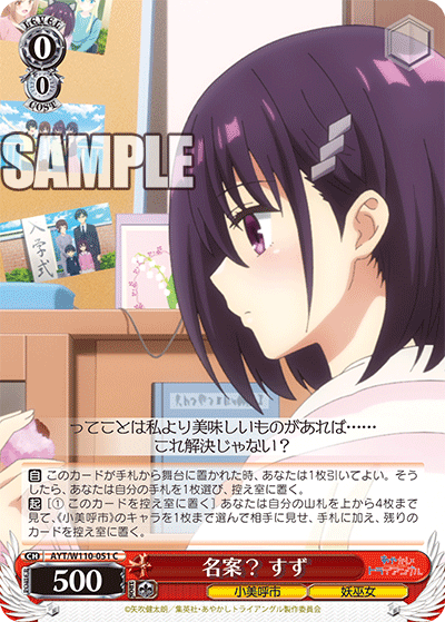 名案？ すず(C)