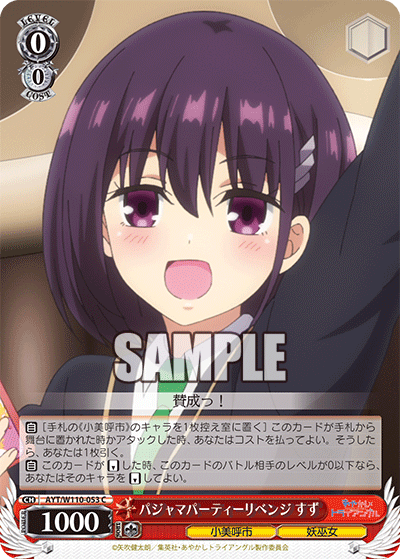 パジャマパーティーリベンジ すず(C)