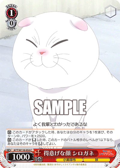 得意げな顔 シロガネ(C)