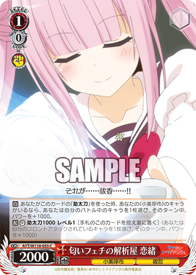 匂いフェチの解析屋 恋緒(C)