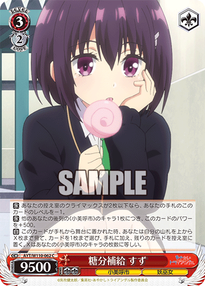 糖分補給 すず(C)