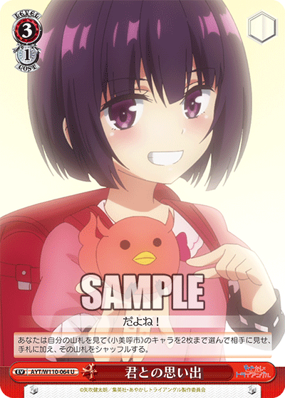 君との思い出(U)