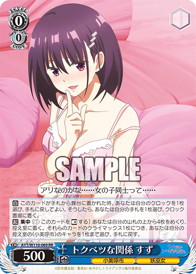 トクベツな関係 すず(RR)