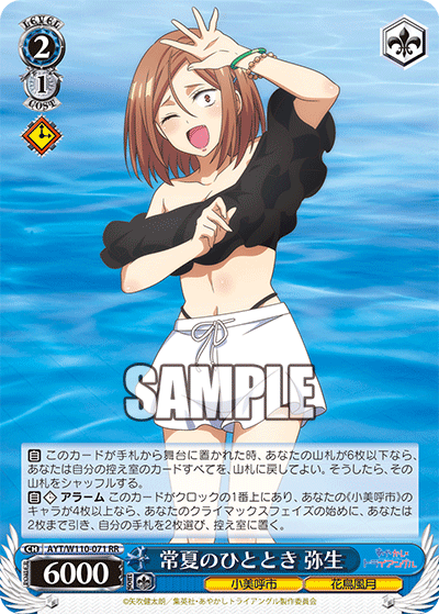 常夏のひととき 弥生(RR)