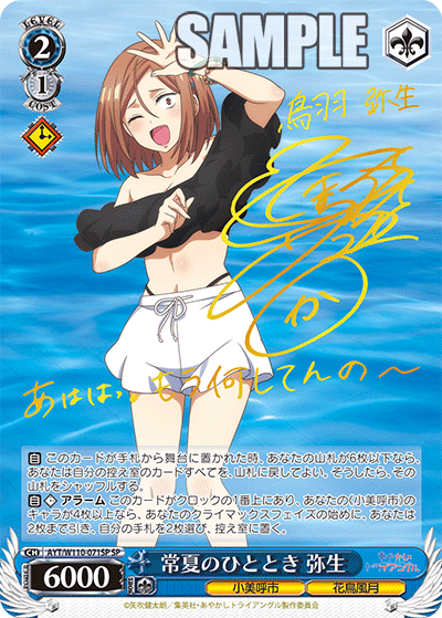 常夏のひととき 弥生(SP)