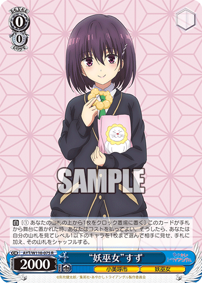 “妖巫女”すず(R)