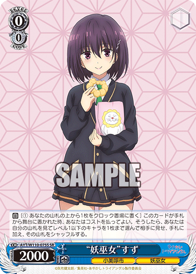“妖巫女”すず(SR)