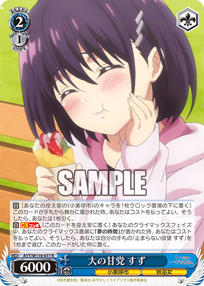 大の甘党 すず(R)